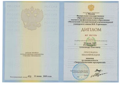 Диплом инженера-энергетика