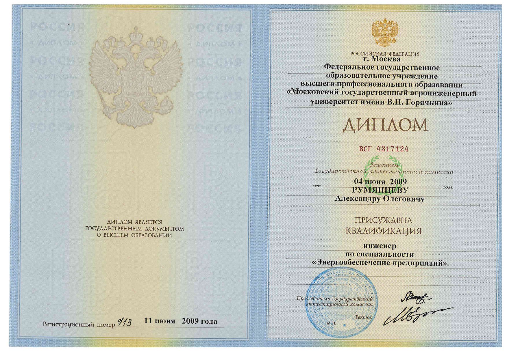 Диплом инженера-энергетика