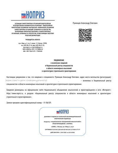 Федеральный эксперт НРС НОПРИЗ