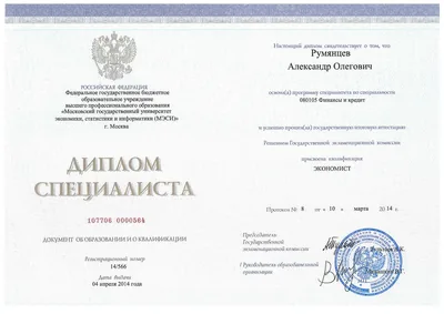 Диплом экономиста