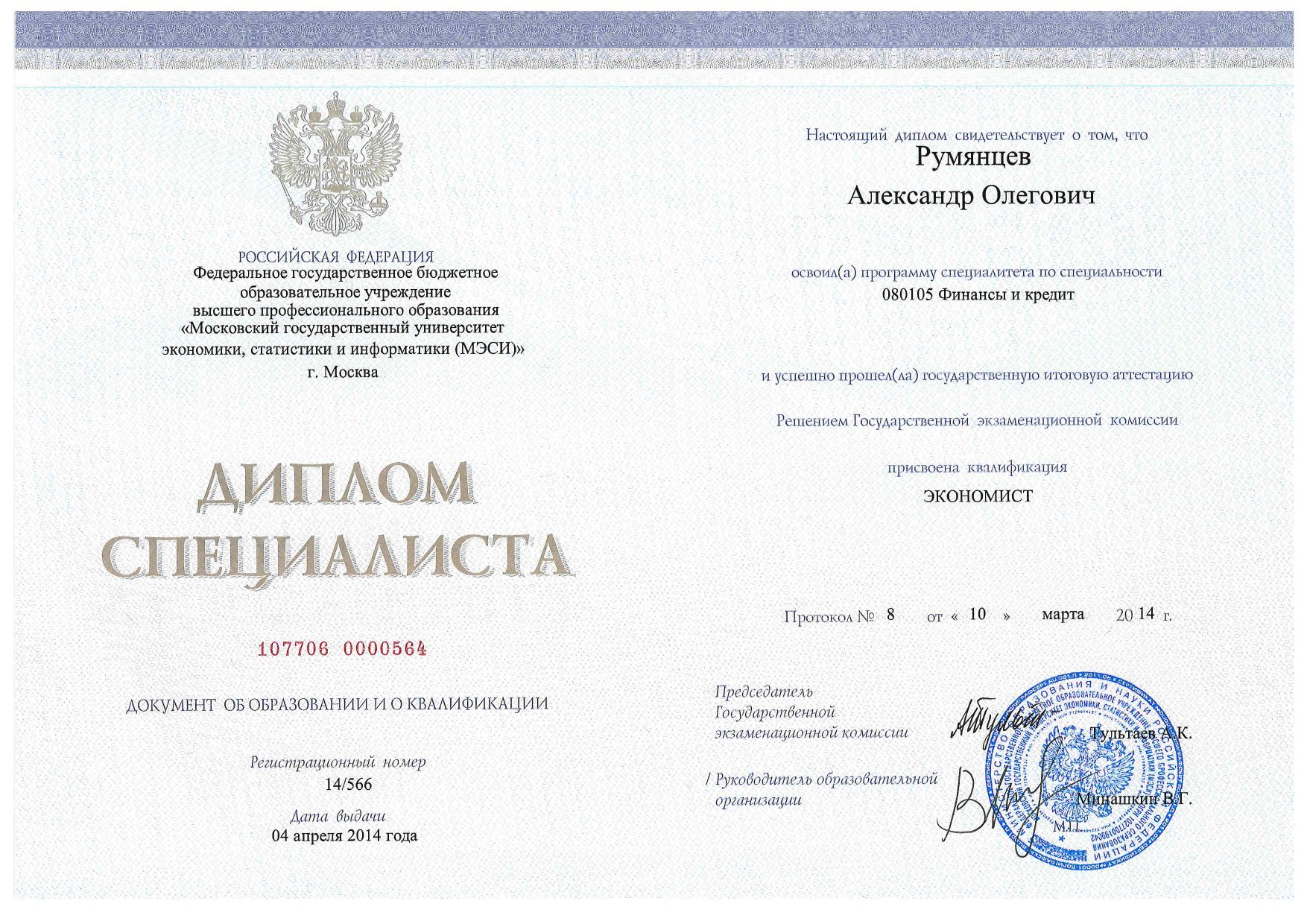 Диплом экономиста