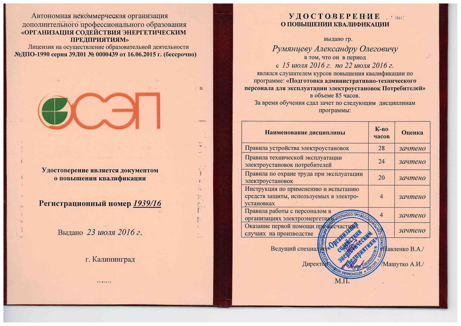 Эксплуатация электроустановок