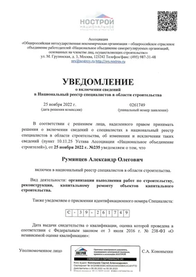 Федеральный эксперт НРС НОСТРОЙ