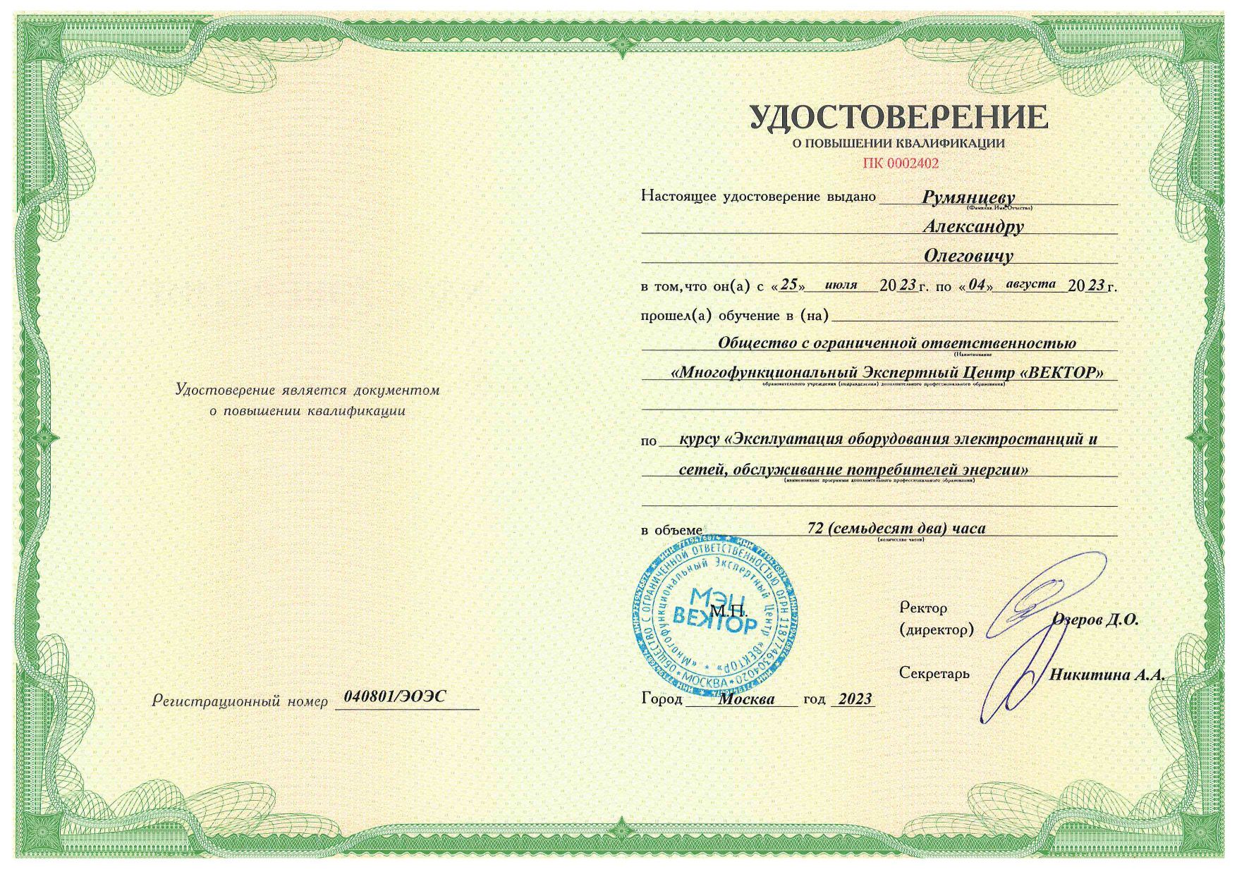 Обслуживание потребителей энергии