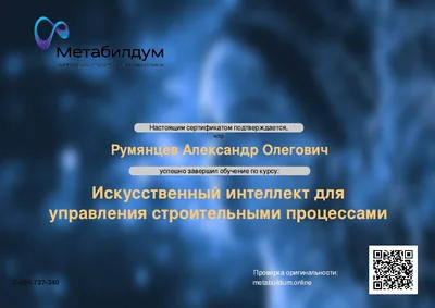 AI в строительстве и управлении